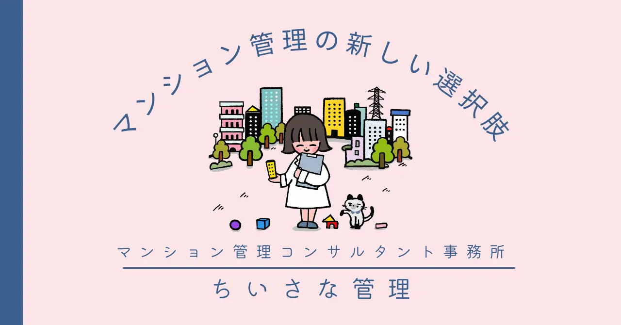 ちいさな管理　バナー
